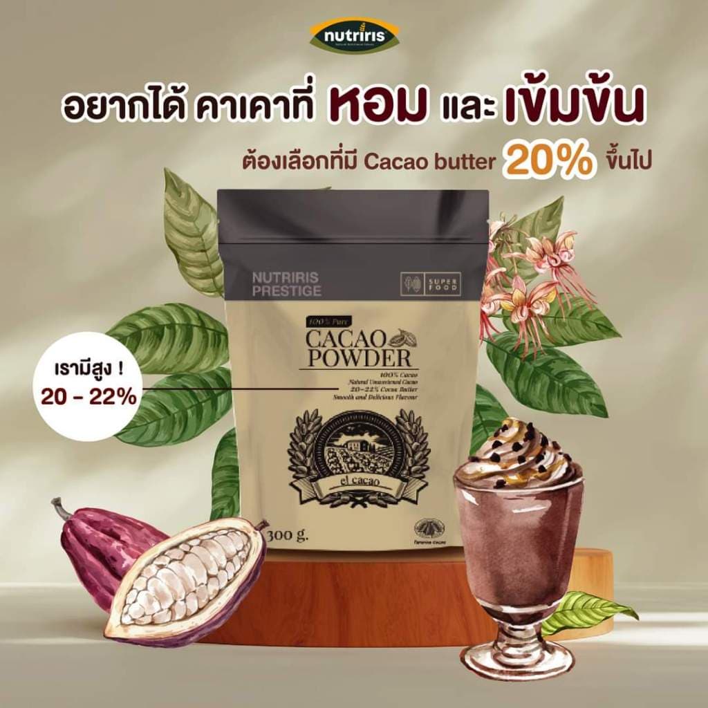 El Cacao รุ่น Peruvian Cacao Powder ผงคาเคาแท้ 100% 300g จากเปรู คีโตทานได้ รสชาติเข้มข้น หอมอร่อย https://lnwchill.com