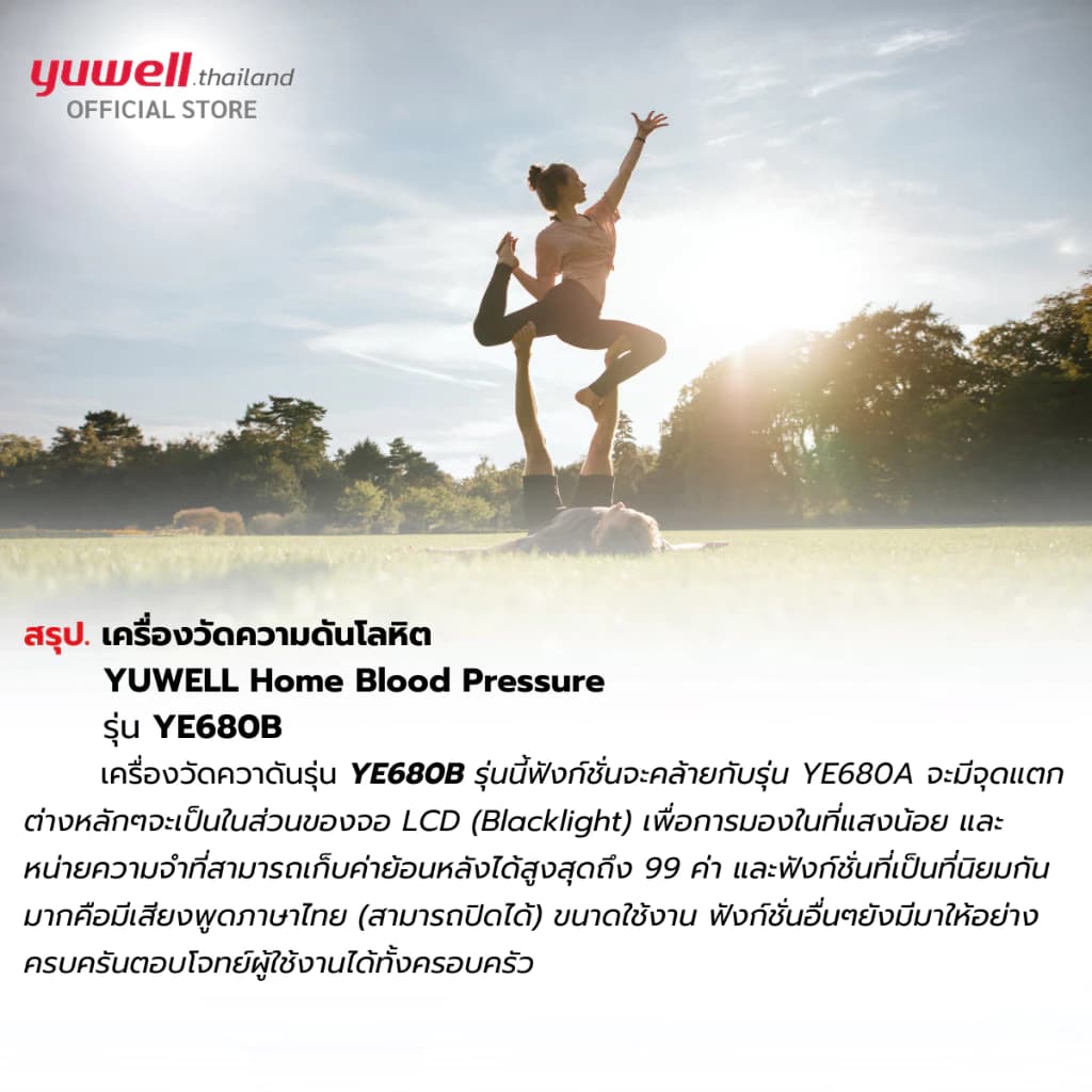 Yuwell YE680B เครื่องวัดความดันโลหิต ยี่ห้อ มี Bluetooth มี Blacklight มีเสียงพูดภาษาไทย ประกันศูนย์ไทย 5 ปี https://lnwchill.com