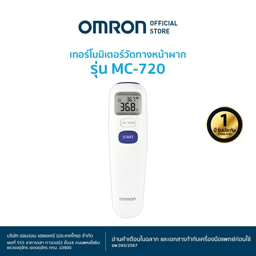 OMRON เครื่องวัดอุณหภูมิแบบดิจิทัล รุ่น MC-720 Thermometer https://lnwchill.com