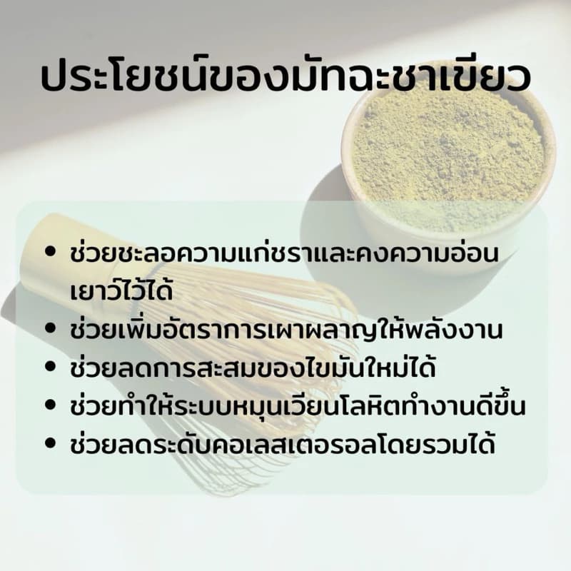 ผงชาเขียวมัทฉะแท้ 100%🍃เกรดพรีเมี่ยมไม่ผสมไดๆ [50g] ช่วยให้ผ่อนคลาย เสริมสร้างภูมิคุ้มกัน บำรุงหัวใจและหลอดเลือด ชะลอวัย https://lnwchill.com