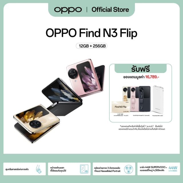 OPPO Find N3 Flip (12+256) | โทรศัพท์มือถือ กล้อง 50 MP ชาร์จไว 44W แบตเตอรี่ 4300 mAh รับประกัน 12 เดือน