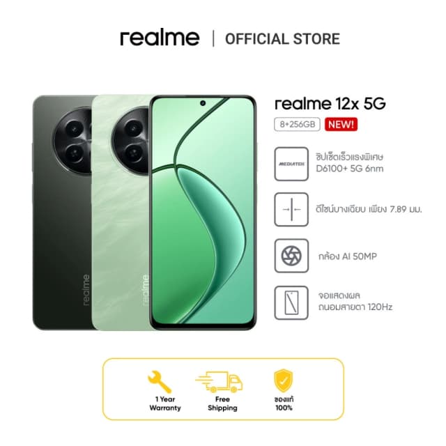 realme 12x 5G(6+128GB)ชิปเซ็ตเร็วแรงพิเศษ 6100+5G 6nm กล้อง AI 50MP ดีไซน์บาง7.89 มม. จอแสดงผล 120Hz