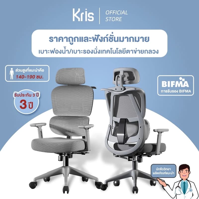 Kris P4 เก้าอี้เพื่อสุขภาพ เก้าอี้ตามหลักสรีรศาสตร์ สไตล์ราคาประหยัด รับประกัน 3 ปี อะไหล่ทดแทนฟรี https://lnwchill.com