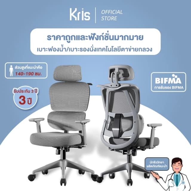 Kris P4 เก้าอี้เพื่อสุขภาพ เก้าอี้ตามหลักสรีรศาสตร์ สไตล์ราคาประหยัด รับประกัน 3 ปี อะไหล่ทดแทนฟรี