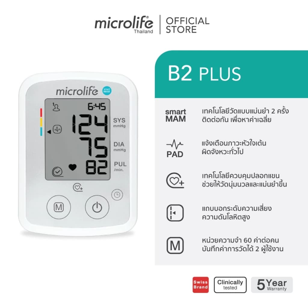 Microlife B2 Plus เครื่องวัดความดันโลหิต รุ่น B2 Plus เครื่องวัดความดัน ที่วัดความดัน https://lnwchill.com