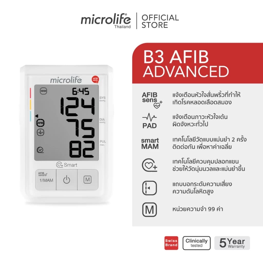 Microlife B3 Afib เครื่องวัดความดัน รุ่น B3 Afib advanced https://lnwchill.com