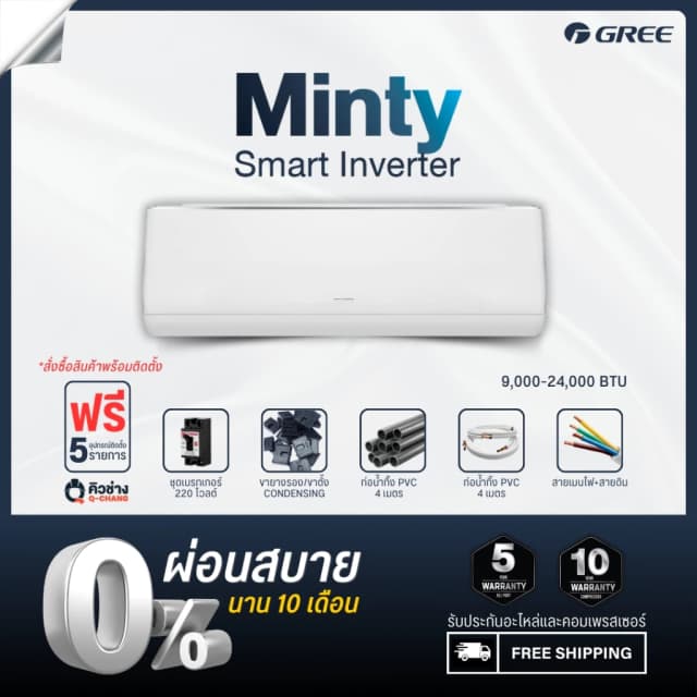 Gree [รวมติดตั้ง] แอร์ติดผนัง MINTY INVERTER R32 ขนาด 9,000-12,000 BTU