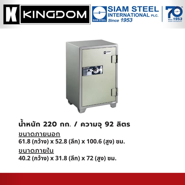 Kingdom รุ่น SA-824 ตู้เซฟขนาดใหญ่ แบบหมุนรหัส กันไฟนาน 2 ชั่วโมง คือปราการเหล็กที่มอบความปลอดภัยระดับสูงสุด เหมาะสำหรับสำนักงานและสถาบันการเงินโดยเฉพาะ