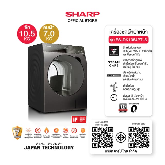 SHARP รุ่น ES-DK1054PT-S เครื่องซักผ้าฝาหน้า Pro Flex 10.5 Kg ระบบ Plasmacluster ซักอบแห้ง 7 Kg ประหยัดพลังงานด้วย J-Tech Inverter ดีไซน์พรีเมียมรางวัลระดับโลก