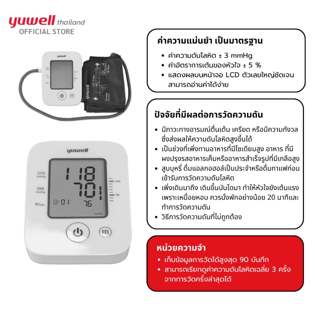 Yuwell YE660D เครื่องวัดความดันโลหิตดิจิตอล รับประกันศูนย์ไทย 5 ปี เครื่องวัดความดัน ที่วัดความดัน https://lnwchill.com
