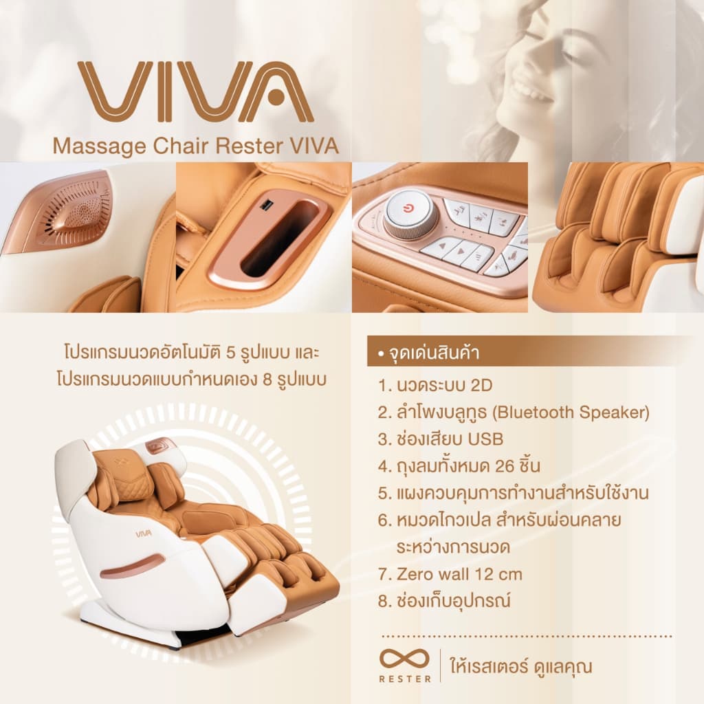Rester Viva ปรับตำแหน่งการนวด ระบบสแกนร่างกาย Zero Gravity โปรแกรมอัตโนมัติ ปรับปรุงคุณภาพการนอนหลับ ลดความเครียด เสริมความผ่อนคลาย ด้วยโซฟานวดไฟฟ้า เพื่อบำบัดความผ่อนคลาย เก้าอี้เบาะนุ่ม https://lnwchill.com