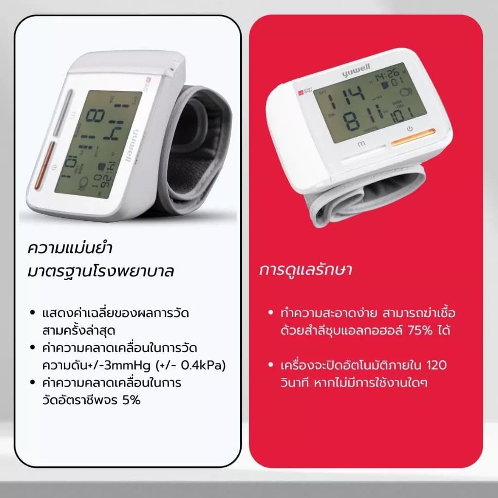 Yuwell YE8900A เครื่องวัดความดัน ดิจิตอลแบบพกพา ยี่ห้อ รุ่น YE8900A ประกันศูนย์ไทย 5 ปี https://lnwchill.com