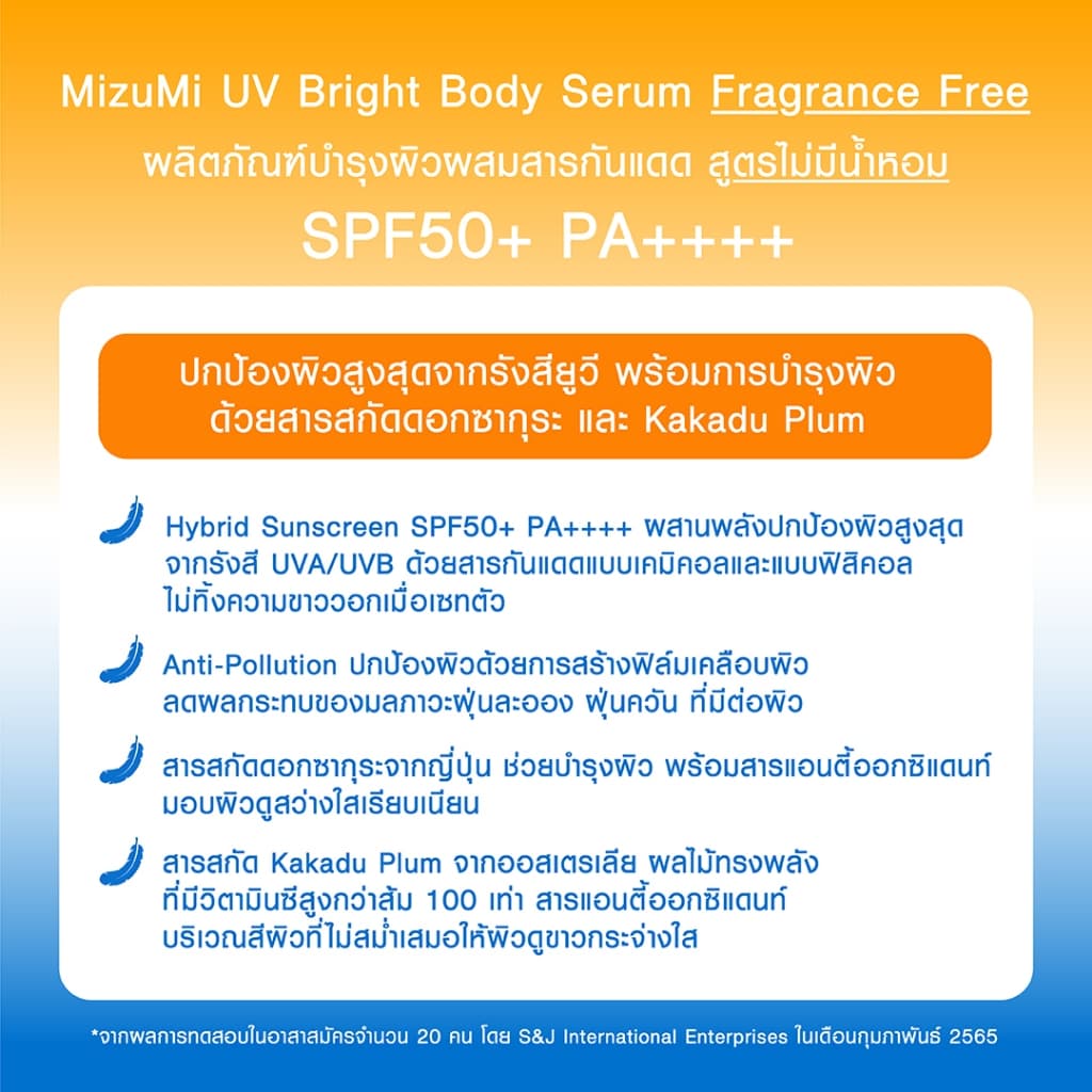 MizuMi [แพ็คคู่ SET DUO] Bright Body Serum เซตเซรั่มกันแดดทาผิวกาย เบาสบาย ซึมไว https://lnwchill.com