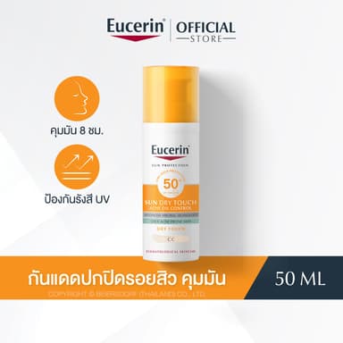 Eucerin SUN DRY TOUCH CC ACNE OIL CONTROL SPF 50+ PA++++ 50 ML ยูเซอริน กันแดดปกปิดรอยสิว ลดปัญหาสิว บำรุงผิวหน้า