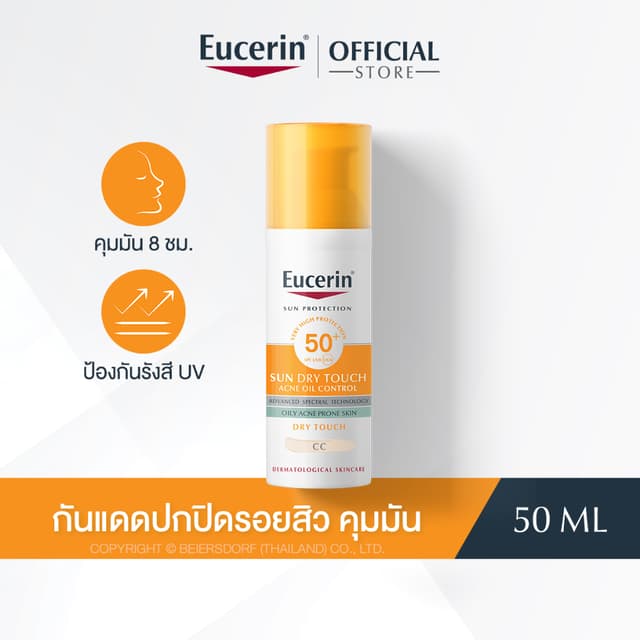 Eucerin SUN DRY TOUCH CC ACNE OIL CONTROL SPF 50+ PA++++ 50 ML ยูเซอริน กันแดดปกปิดรอยสิว ลดปัญหาสิว บำรุงผิวหน้า