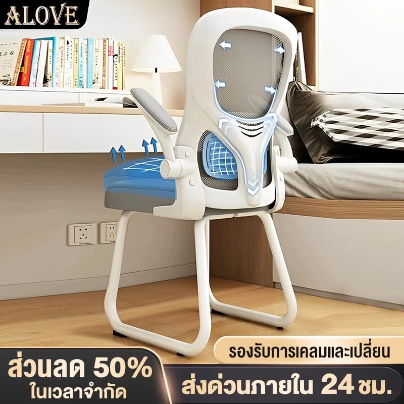 ALOVE เก้าอี้สำนักงาน เก้าอี้สีดำ เก้าอี้สีขาว แขนพับได้ 90° เก้าอี้ทํางาน ราคาถูก สะดวกสบายและระบายอากาศได้ สำหรับนั่งทำงานที่ออฟฟิศหรือที่บ้าน https://lnwchill.com