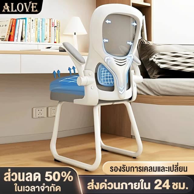 ALOVE เก้าอี้สำนักงาน เก้าอี้สีดำ เก้าอี้สีขาว แขนพับได้ 90° เก้าอี้ทํางาน ราคาถูก สะดวกสบายและระบายอากาศได้ สำหรับนั่งทำงานที่ออฟฟิศหรือที่บ้าน