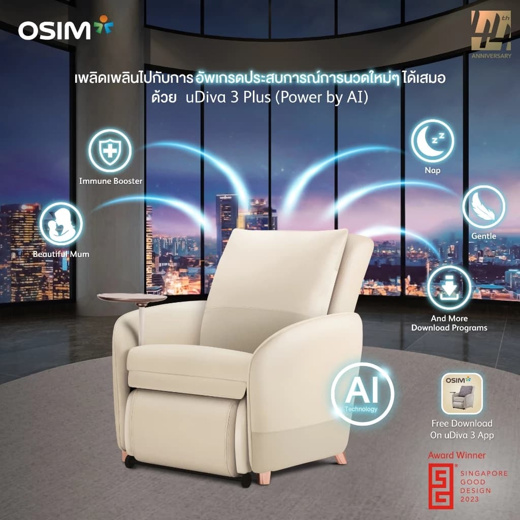OSIM uDiva 3 PLUS เก้าอี้นวดไฟฟ้า รุ่น uDiva 3 PLUS (Powered by AI) โซฟานวด โซฟานวดไฟฟ้า เสริมความผ่อนคลาย คลายกล้ามเนื้อดีเยี่ยม เพื่อบำบัดความผ่อนคลายขั้นสุด https://lnwchill.com