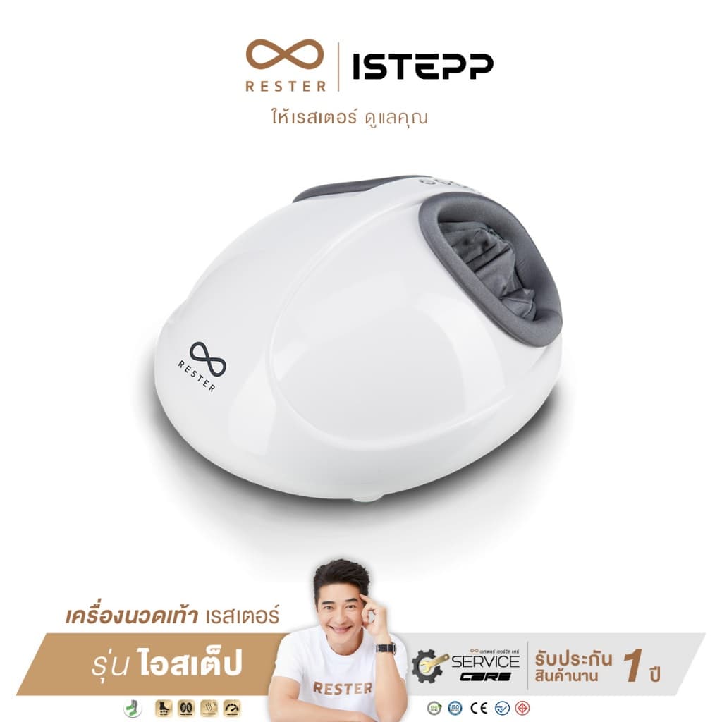 เครื่องนวดเท้า Rester รุ่น iStepp รับประกัน 1 ปี (ส่งฟรีทั่วประเทศ) https://lnwchill.com