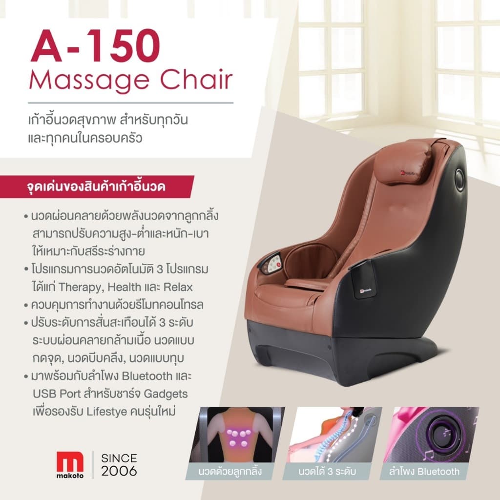 Makoto A-150 เก้าอี้นวดไฟฟ้า เก้าอี้นวด นวดผ่อนคลายด้วยลูกกลิ้ง มีลำโพง Bluetooth Massage Chair ฟื้นฟูร่างกาย ปรับตำแหน่งการนวด ด้วยโปรแกรมอัตโนมัติ https://lnwchill.com