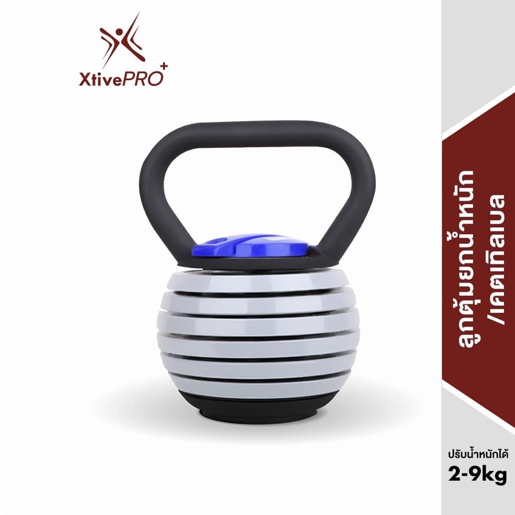XtivePRO เคตเทิลเบล ปรับน้ำหนักได้ 2-9 kg ลูกตุ้มยกน้ำหนัก ที่ยกน้ำหนัก ดัมเบล https://lnwchill.com