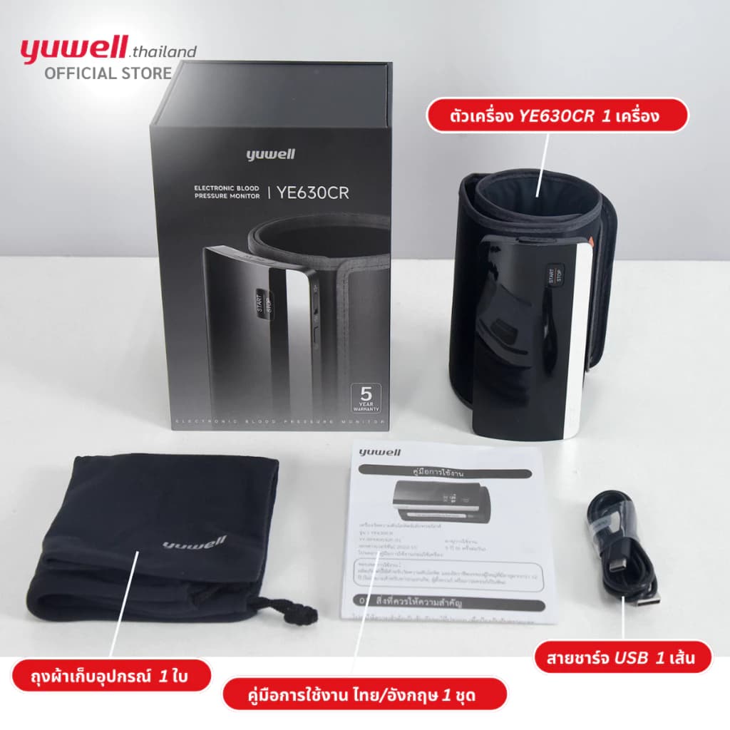 Yuwell YE630CR เครื่องวัดความดันโลหิต ยี่ห้อ รุ่น YE630CR Bluetooth (มีเสียงพูดไทย) ประกันศูนย์ไทย 5 ปี https://lnwchill.com