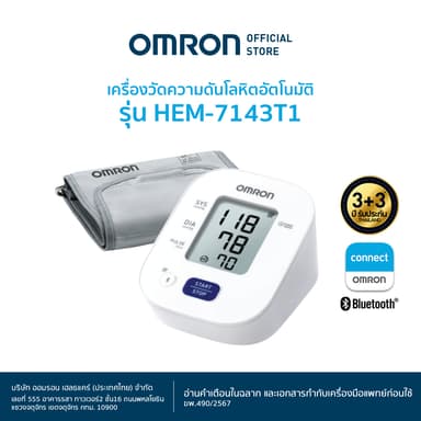 OMRON HEM-7143T1 เครื่องวัดความดันโลหิตอัตโนมัติ รุ่น HEM-7143T1 การแสดงผลที่ชัดเจน เทคโนโลยี IntelliSense ตรวจจับการเต้นของหัวใจผิดปกติ เชื่อมต่อกับแอปพลิเคชัน Connect ผ่าน Bluetooth (รับประกัน 3+3 ปี) Blood Pressure Monitor