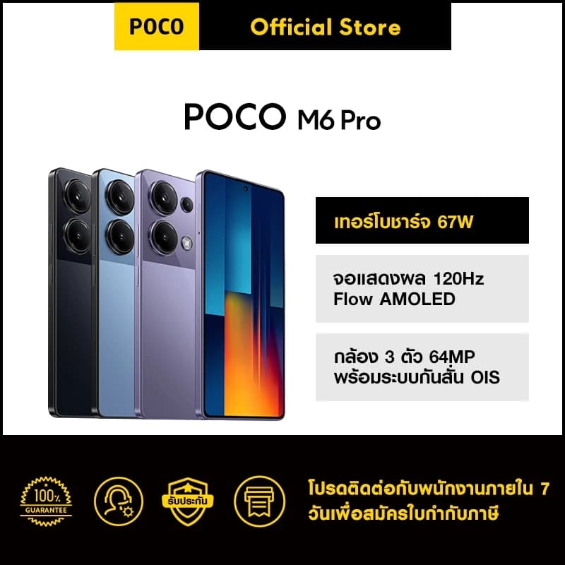 POCO M6 Pro 12GB+512GB |ชิปเซ็ท MediaTek Helio G99-Ultra จอตอบสนองไว 120Hz กล้อง 64MP รับประกัน 15 เดือน https://lnwchill.com