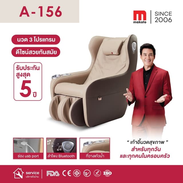 Makoto A-156 เก้าอี้นวดไฟฟ้า เก้าอี้เบาะนุ่ม เกรดพรีเมี่ยม โซฟานวดไฟฟ้า ลดความเครียด ลดอาการปวดเมื่อย กระตุ้นการไหลเวียนโลหิต นวดแบบผสมผสาน นวดสั่น นวดคลึง นวดกดจุด นวดทุบ เพิ่มความผ่อนคลายขั้นสุด ปรับปรุงคุณภาพการนอนหลับ