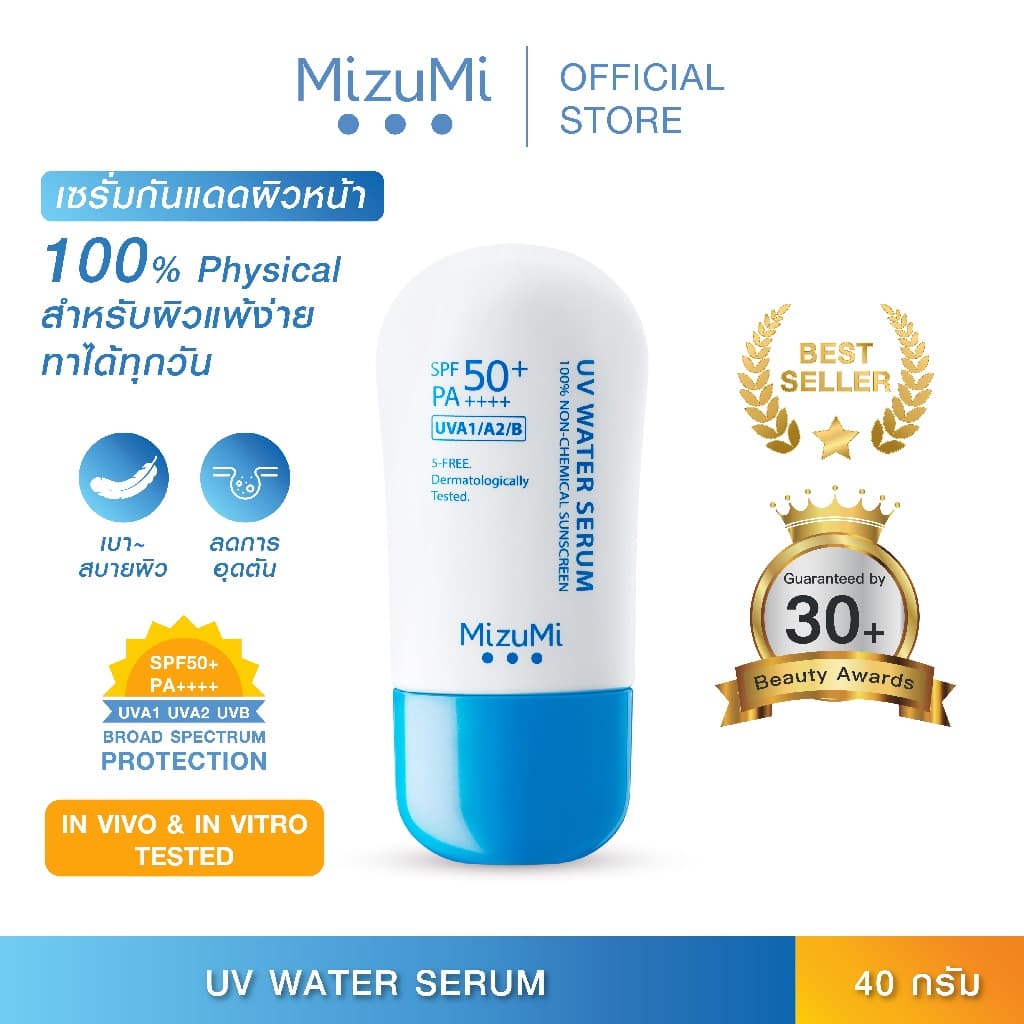 MizuMi UV Water Serum SPF50+ PA++++ 40g No.1 Best Selling Sunscreen ครีมกันแดด ยอดขายอันดับ 1 สำหรับใช้ทุกวัน https://lnwchill.com