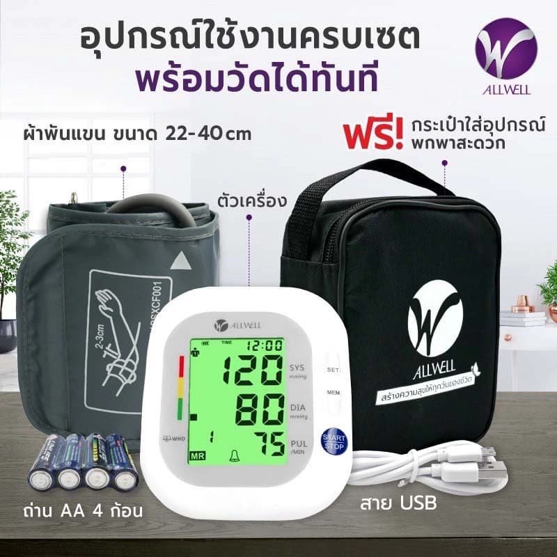 Allwell BSX593 [ไซส์พิเศษ] เครื่องวัดความดัน หน้าจอสี เสียงไทย รับประกัน 5 ปี (22-40cm) Blood Pressure Monitor เครื่องวัดความดัน https://lnwchill.com
