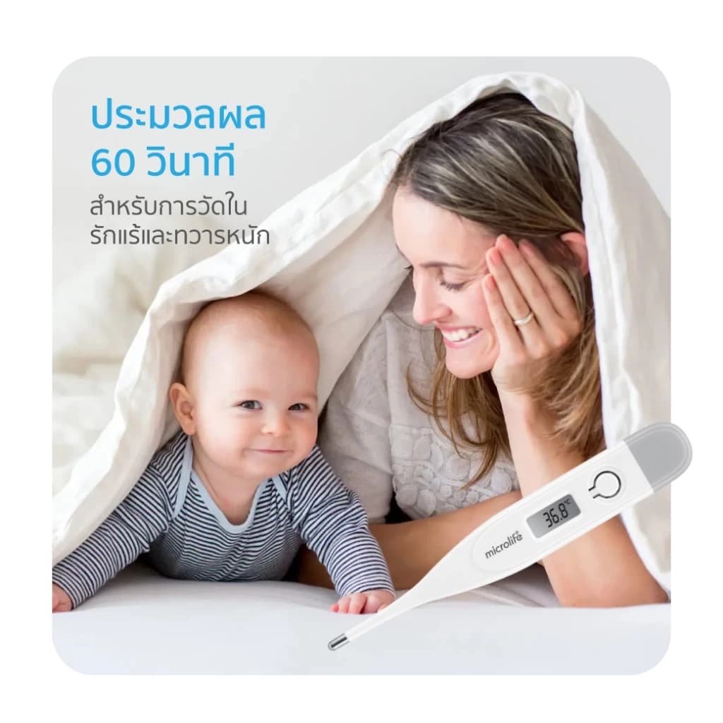 Microlife ไมโครไลฟ์ เทอร์โมมิเตอร์วัดอุณหภูมิ รุ่น 650 https://lnwchill.com