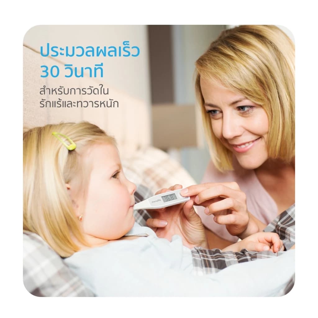 Microlife เทอร์โมมิเตอร์วัดอุณหภูมิดิจิตอล รุ่น MT500 https://lnwchill.com