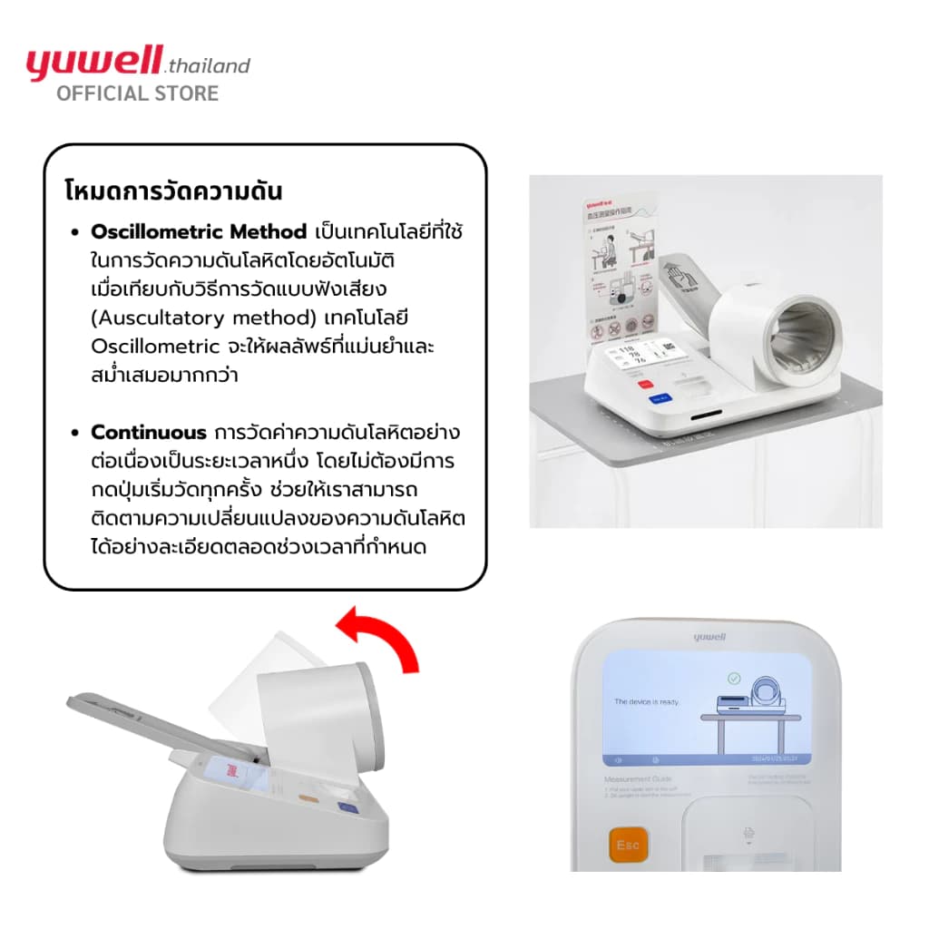 Yuwell เครื่องวัดความดันแบบสอดแขนชนิดอัตโนมัติ รุ่น YE-990 รับประกันศูนย์ไทย 2 ปี https://lnwchill.com