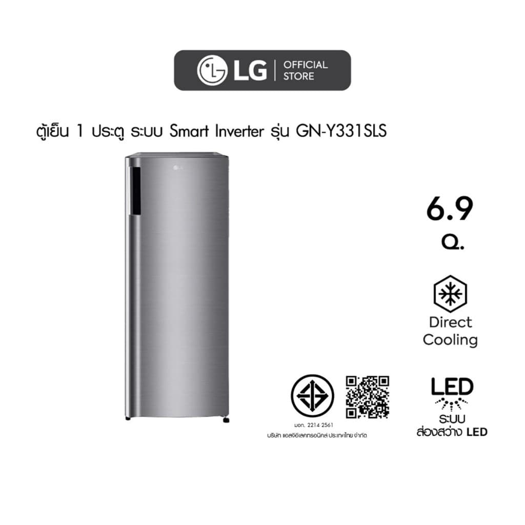 LG GN-Y331SLS ตู้เย็น 1 ประตู ขนาด 6.9 คิว ระบบ Recipro ดีไซน์หรูหราพร้อมช่องแช่ผักขนาดใหญ่พิเศษจุใจ https://lnwchill.com
