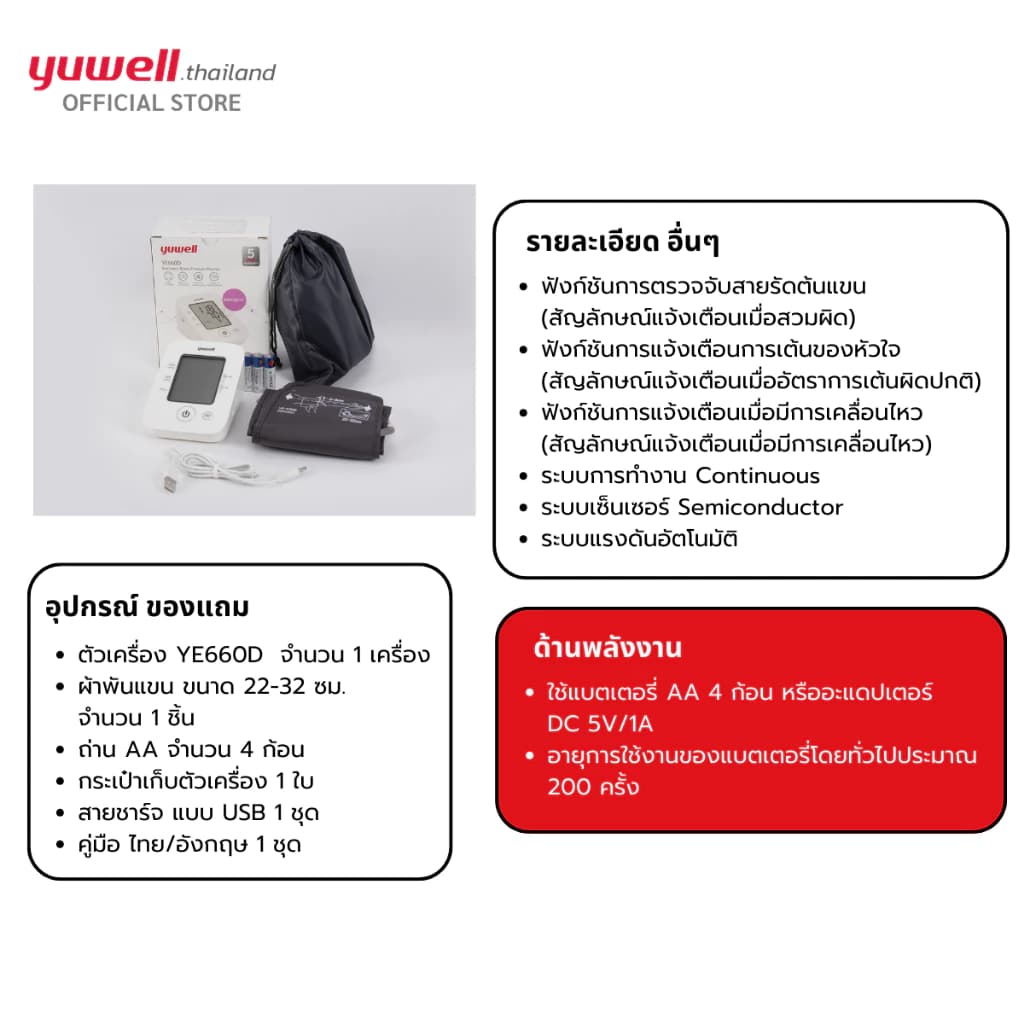 Yuwell YE660D เครื่องวัดความดันโลหิตดิจิตอล รับประกันศูนย์ไทย 5 ปี เครื่องวัดความดัน ที่วัดความดัน https://lnwchill.com