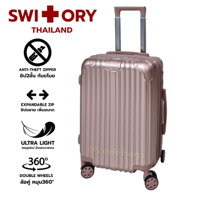 SWITORY รุ่น Anti84 Classy Upgrade กระเป๋าเดินทาง PC+ABS ซิปกันกรีด ทนทาน น้ำหนักเบา มีให้เลือกขนาด 20, 24, และ 28 นิ้ว