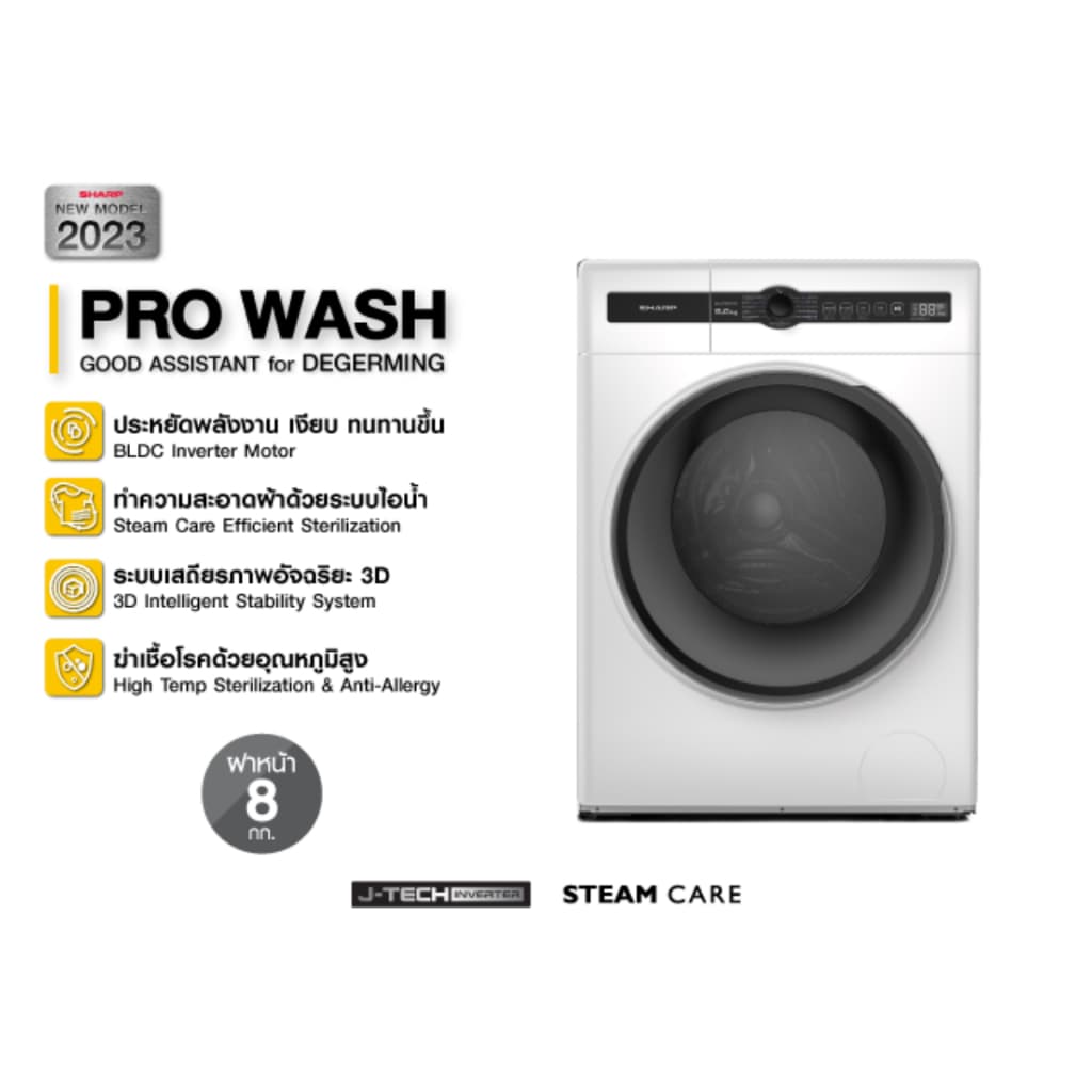SHARP รุ่น ES-FH8BT-W ES-FH9BT-W เครื่องซักผ้าฝาหน้า J-Tech Inverter 8-9 Kg ระบบ Steam Care ฆ่าเชื้อโรคและถนอมผ้าอย่างเหนือชั้น https://lnwchill.com