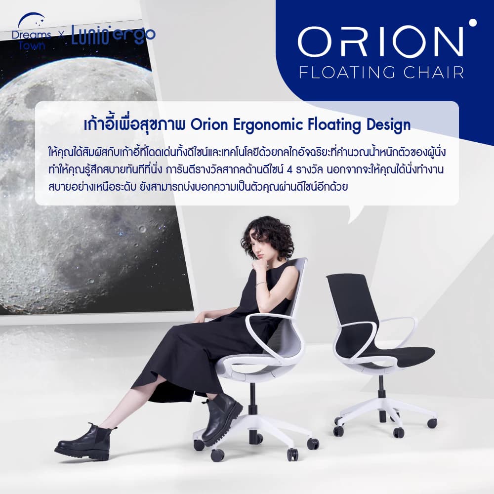Lunio Ergo เก้าอี้ทำงานเพื่อสุขภาพ สไตล์โมเดิร์น เก้าอี้สีดำ เก้าอี้สีเทา พนักพิงดีไซน์ S-Curve นุ่มสบาย ตามหลักสรีระศาสตร์ รองรับความโค้งของร่างกาย ระบายอากาศดีเยี่ยม เกรดพรีเมี่ยม รุ่น Orion https://lnwchill.com
