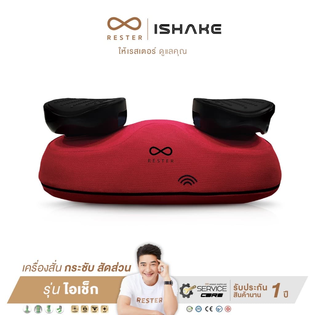 เครื่องสั่น กระชับ สัดส่วน Rester รุ่น iShake รับประกัน 1 ปี ส่งฟรีทั่วประเทศ https://lnwchill.com