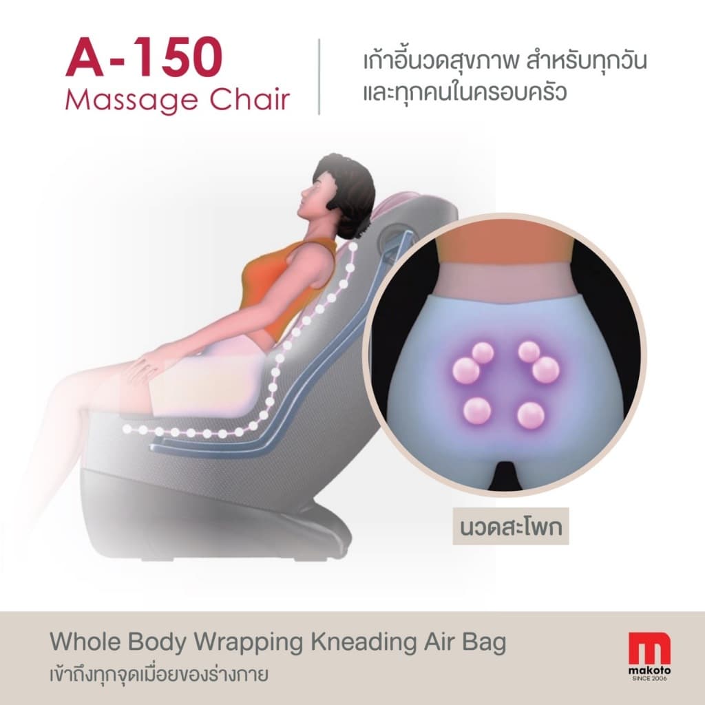 Makoto A-150 เก้าอี้นวดไฟฟ้า เก้าอี้นวด นวดผ่อนคลายด้วยลูกกลิ้ง มีลำโพง Bluetooth Massage Chair ฟื้นฟูร่างกาย ปรับตำแหน่งการนวด ด้วยโปรแกรมอัตโนมัติ https://lnwchill.com