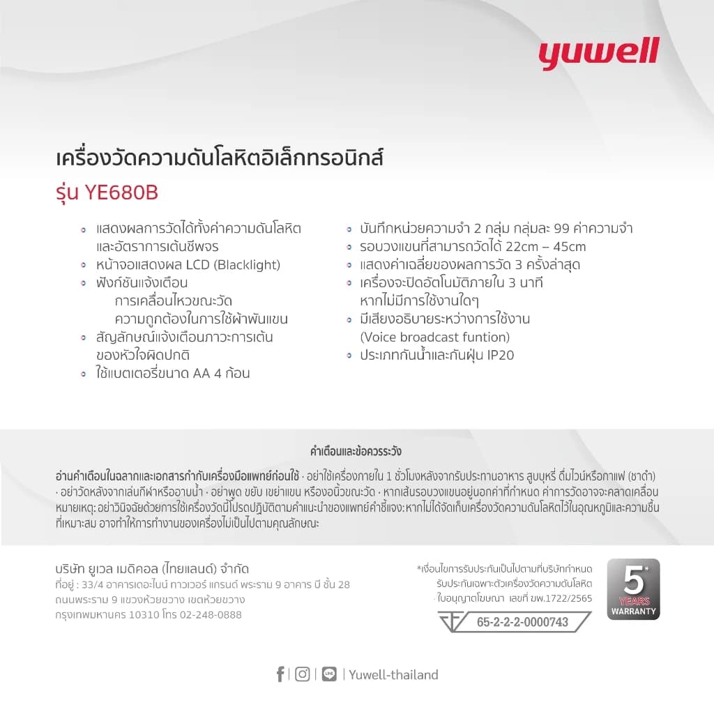 Yuwell YE680B เครื่องวัดความดันโลหิต ยี่ห้อ มี Bluetooth มี Blacklight มีเสียงพูดภาษาไทย ประกันศูนย์ไทย 5 ปี https://lnwchill.com