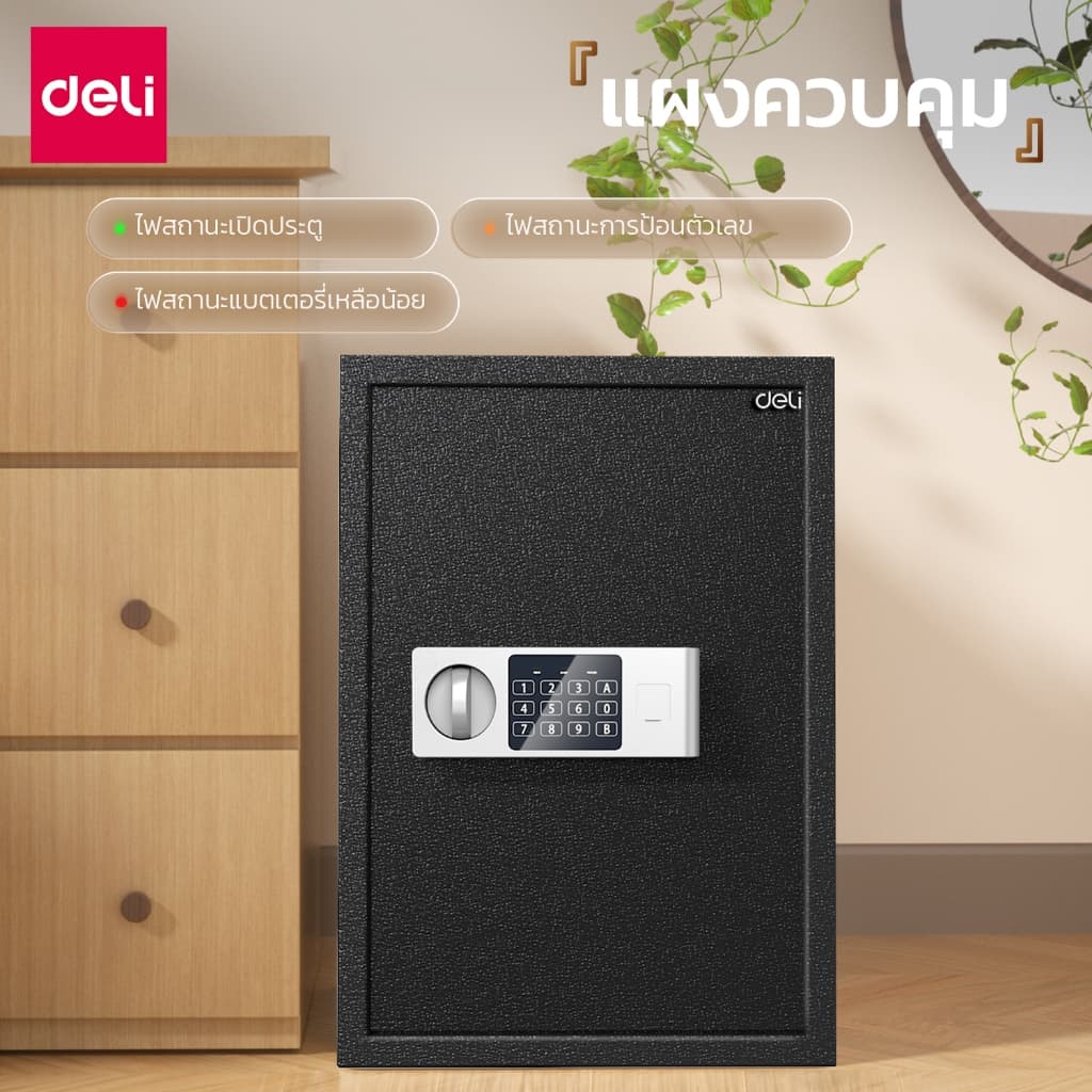 Deli รุ่น ET52 ตู้เซฟนิรภัยระบบอิเล็กทรอนิกส์ สีดำ ป้องกัน 2 ชั้นด้วยกุญแจและรหัสผ่าน มีให้เลือกหลากหลายขนาดตามความต้องการใช้งาน เหมาะสำหรับเก็บทรัพย์สินและเอกสารสำคัญ https://lnwchill.com