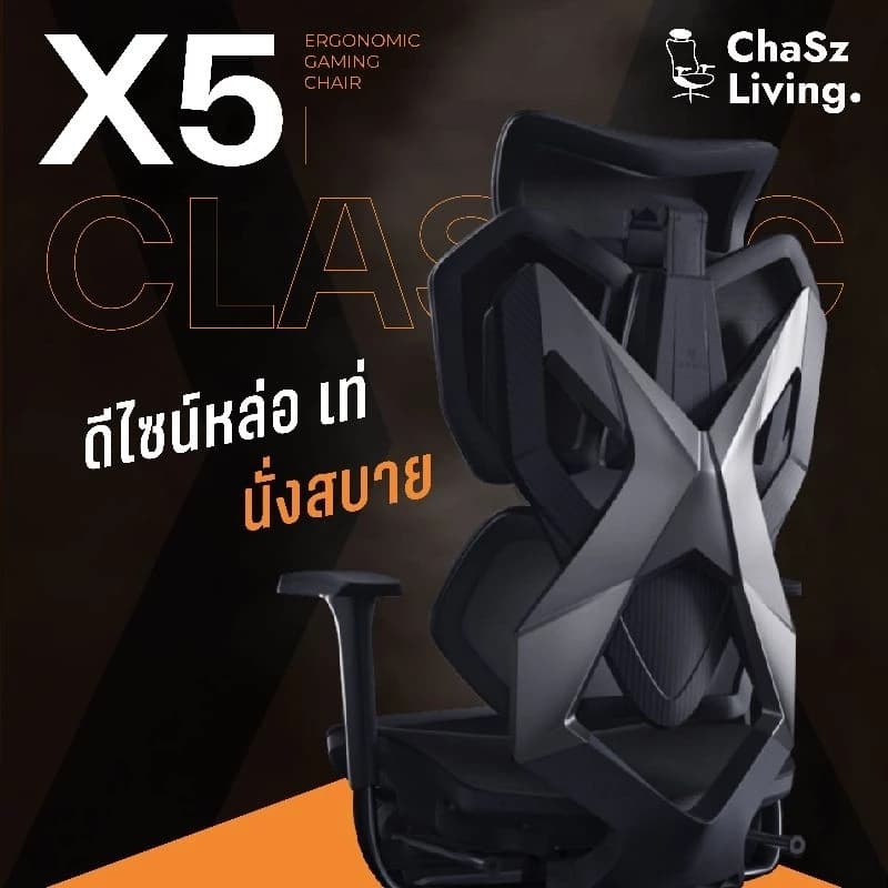 ChaSz Living เก้าอี้สุขภาพ รุ่น X5C Ergonomic Gaming Chair Black เก้าอี้สีดำ เก้าอี้เกมมิ่ง X5 Classic เก้าอี้ทำงานเพื่อสุขภาพ ระบายอากาศดีเยี่ยม เกรดพรีเมี่ยม https://lnwchill.com