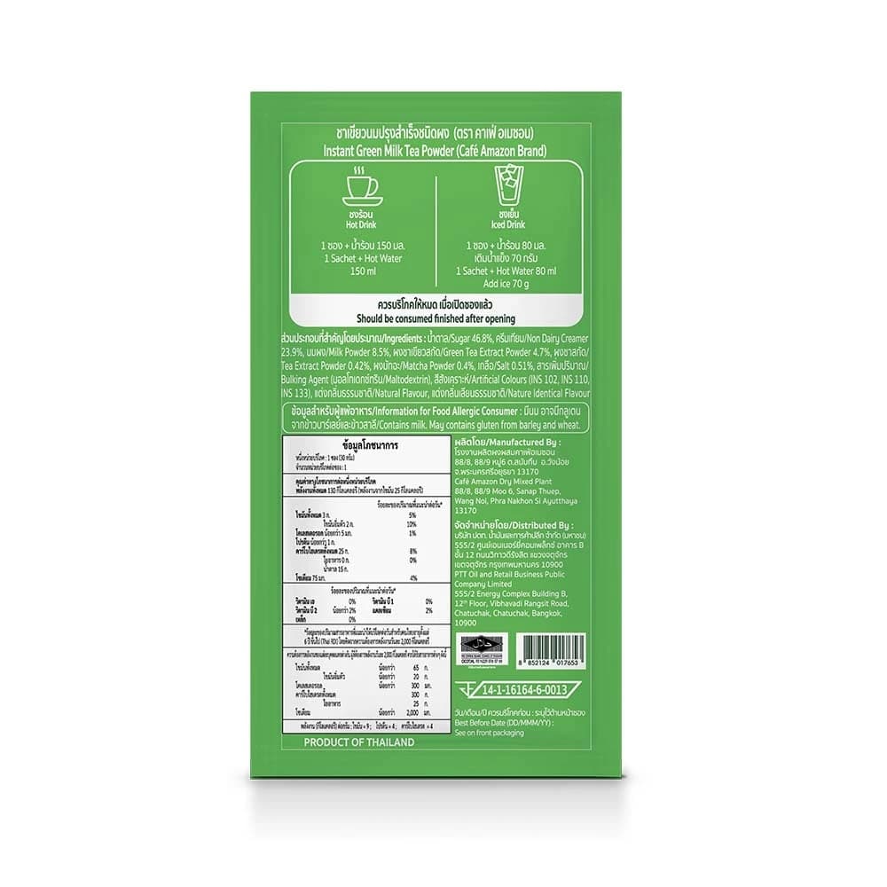 Café Amazon ชาเขียวนม ปรุงสำเร็จชนิดผง https://lnwchill.com