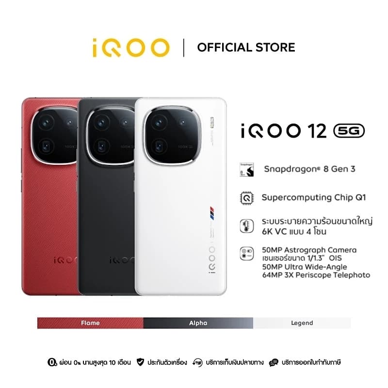 iQOO 12 5G (16+512GB) CPU SND8 Gen3 + Supercomputing Chip Q1, 50 MP 1/1.3”Astrograph+50MP+64MP https://lnwchill.com