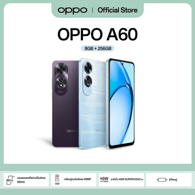 OPPO A60 (8+256) | โทรศัพท์มือถือ กล้อง 50 MP ชาร์จไว 45W แบตเตอรี่ 5000mAh รับประกัน 12 เดือน