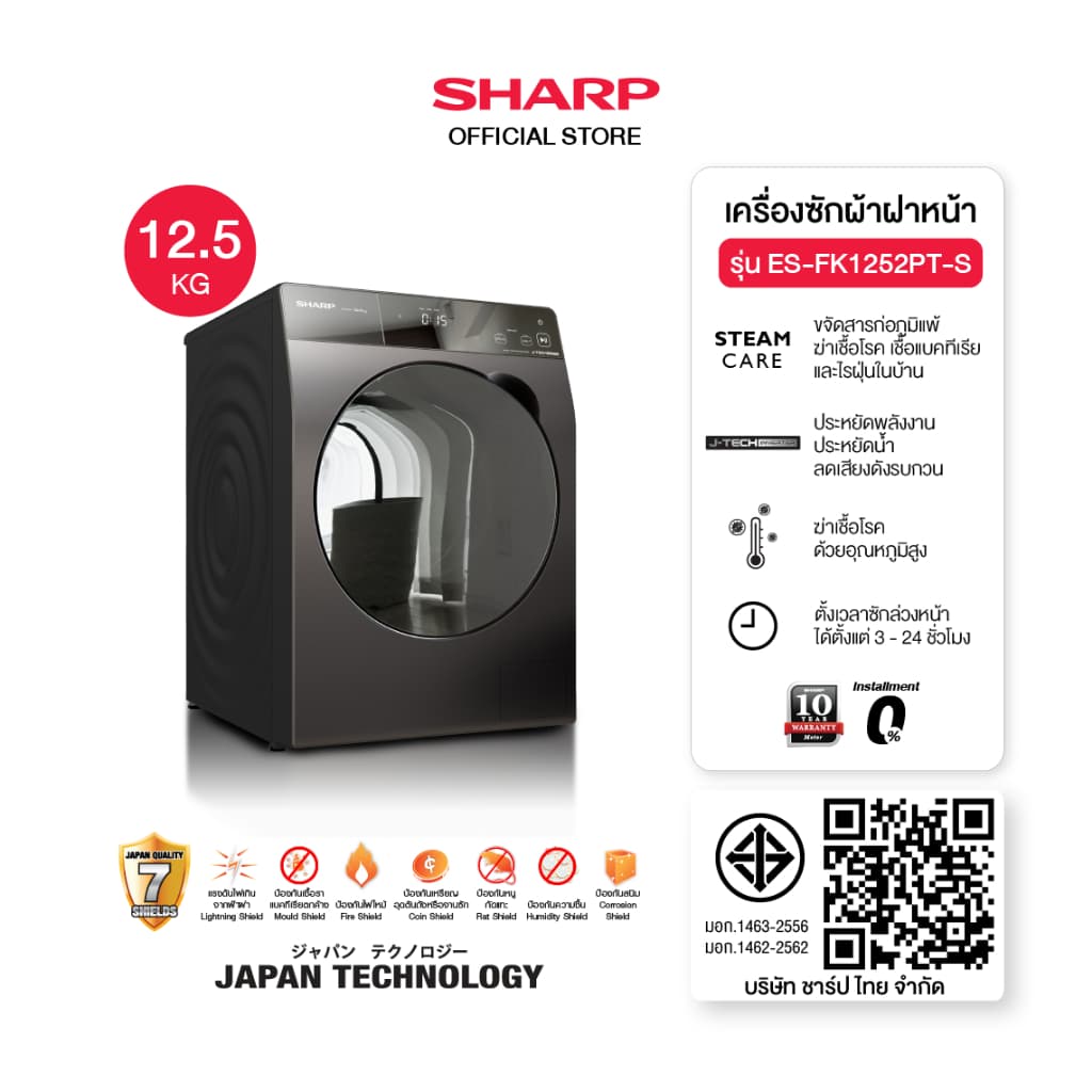 SHARP รุ่น ES-FK1252PT-S เครื่องซักผ้าฝาหน้า 12.5 Kg ระบบ J-Tech Inverter ขจัดเชื้อโรคด้วยไอน้ำ ประหยัดไฟ ทำงานเงียบ ดีไซน์พรีเมียมรางวัล iF Design Award https://lnwchill.com