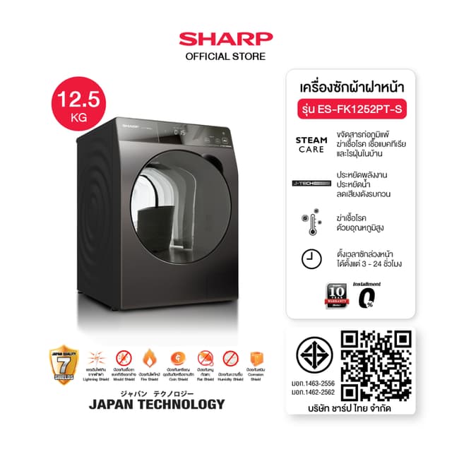 SHARP รุ่น ES-FK1252PT-S เครื่องซักผ้าฝาหน้า 12.5 Kg ระบบ J-Tech Inverter ขจัดเชื้อโรคด้วยไอน้ำ ประหยัดไฟ ทำงานเงียบ ดีไซน์พรีเมียมรางวัล iF Design Award