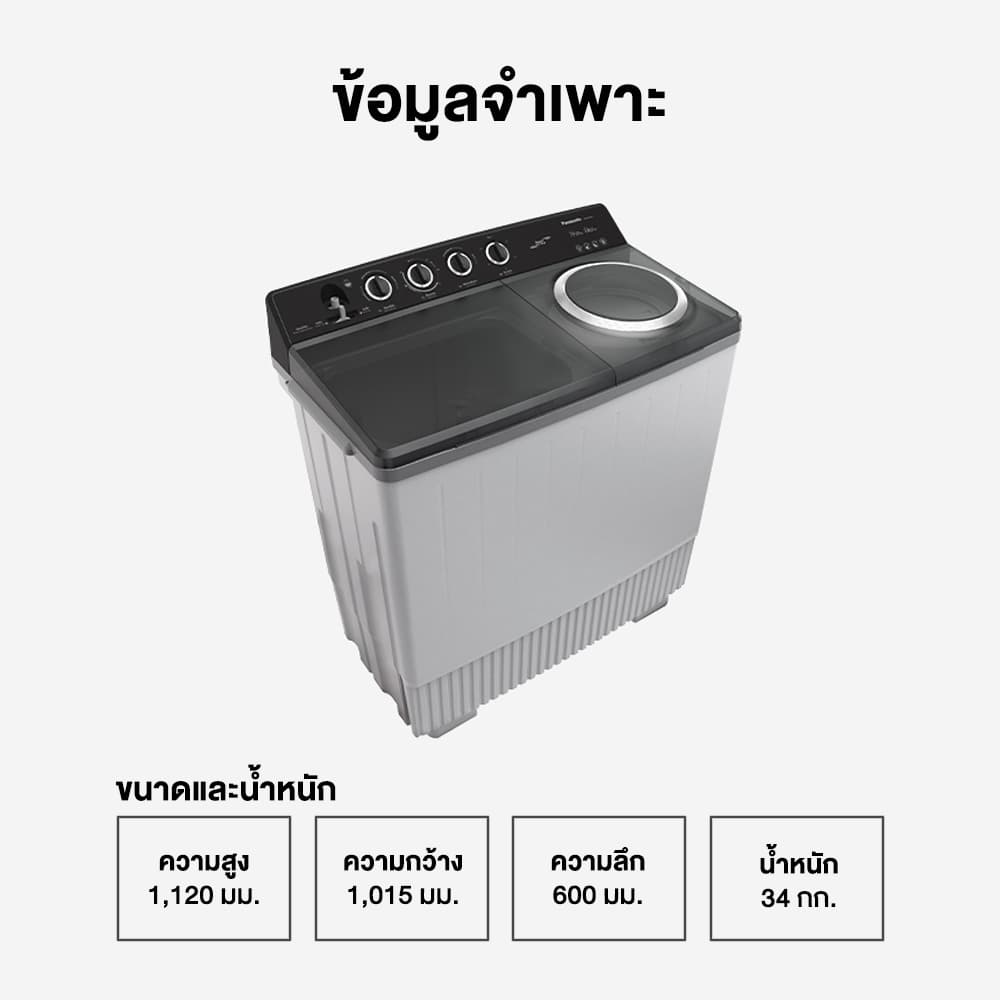 Panasonic รุ่น NA-W17XG1BRC เครื่องซักผ้าถังคู่ 17/13 kg Super Air Dry พลังปั่นหมาดสูง ซักสะอาดถนอมผ้าด้วยจานซัก 5 ครีบทนทานกันสนิมและรังสียูวี https://lnwchill.com